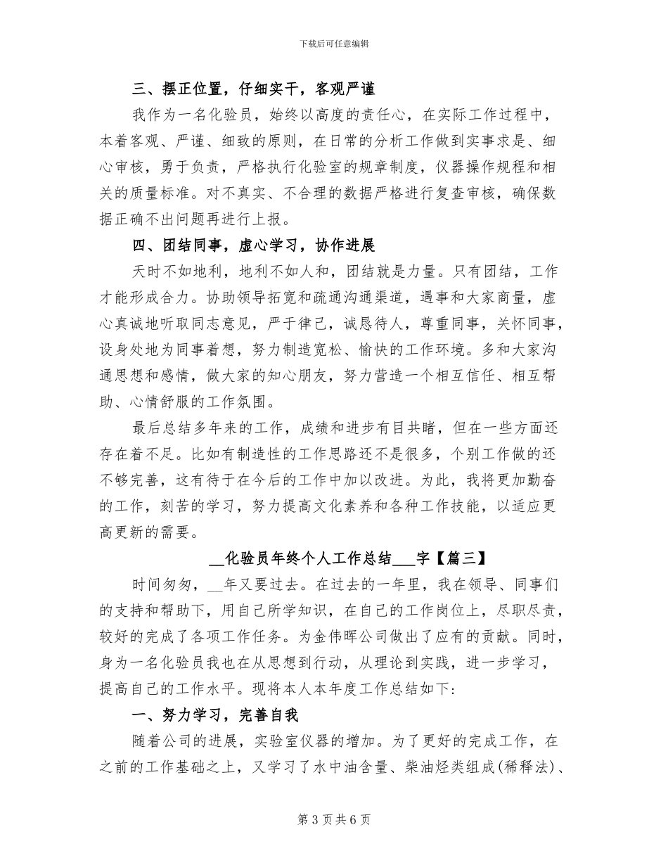 2024年化验员年终个人工作总结范文_第3页