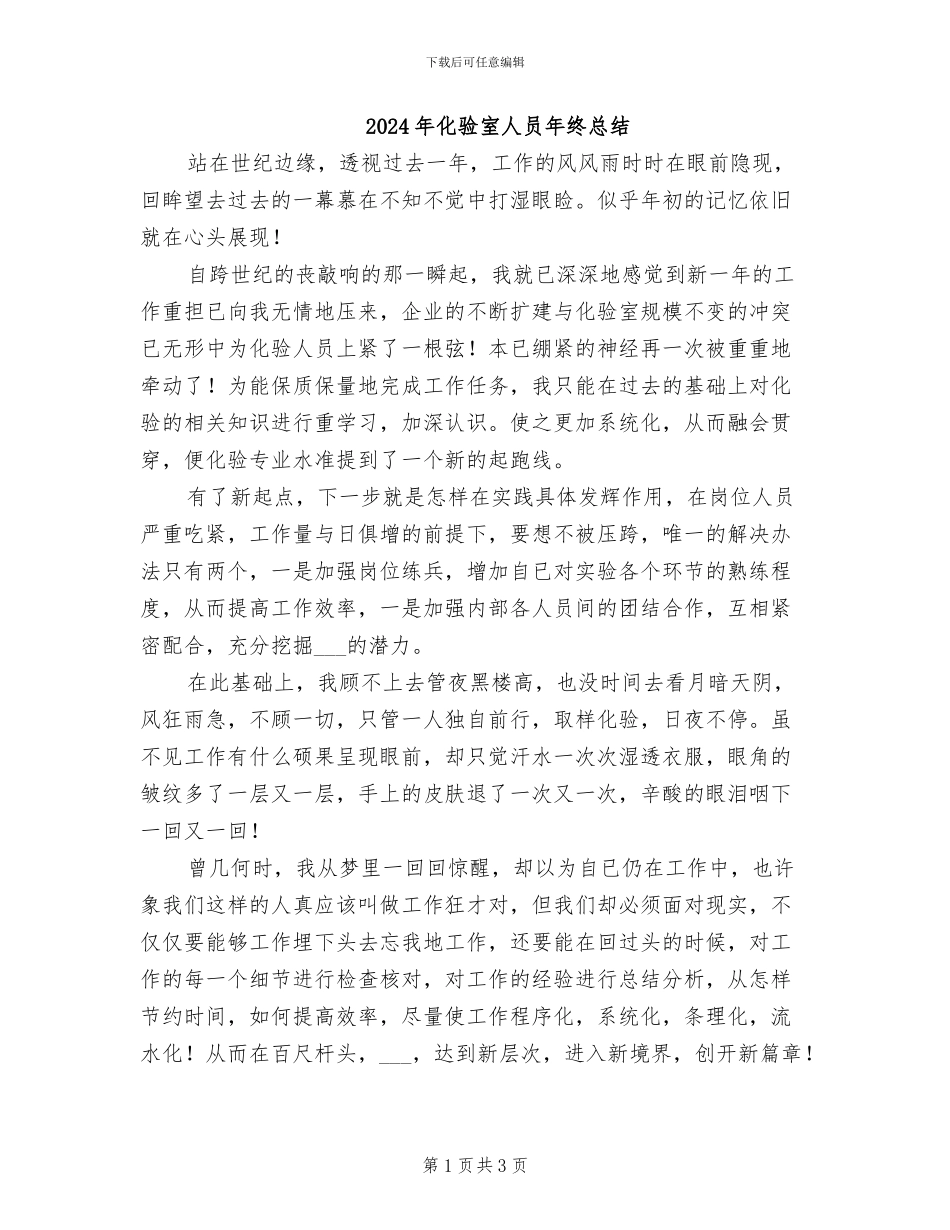 2024年化验室人员年终总结_第1页