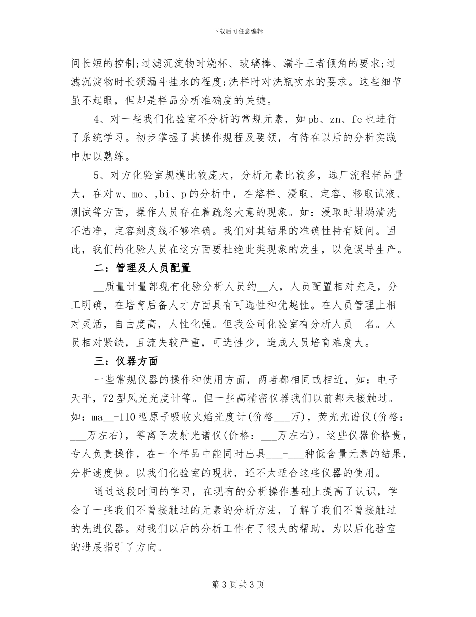 2024年化验室人员年终总结_第3页