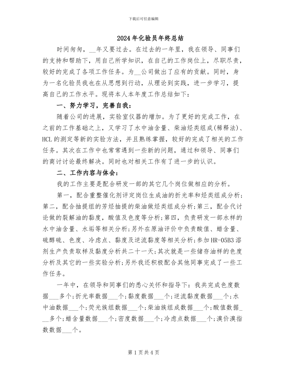 2024年化验员年终总结_第1页