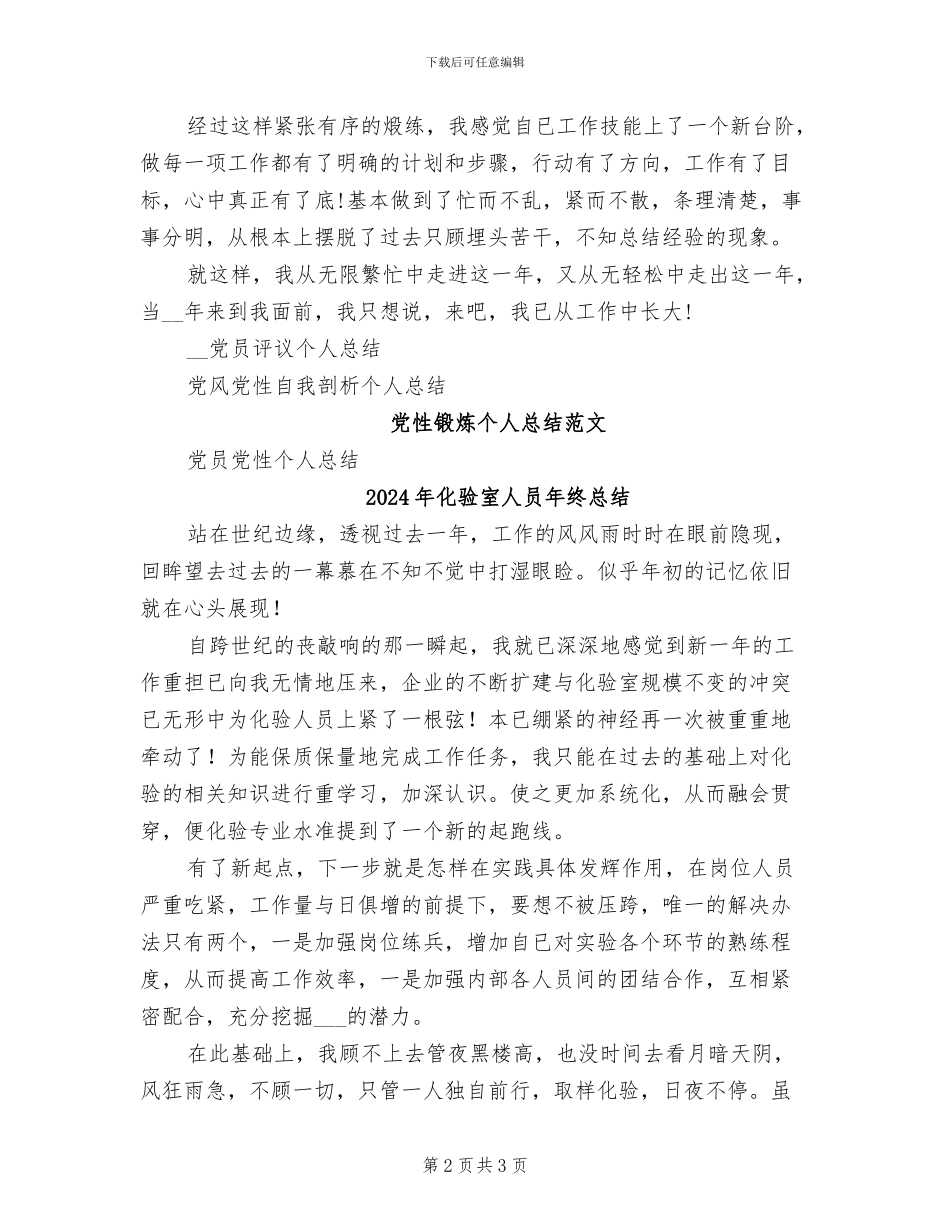 2024年化验室人员个人工作总结_第2页