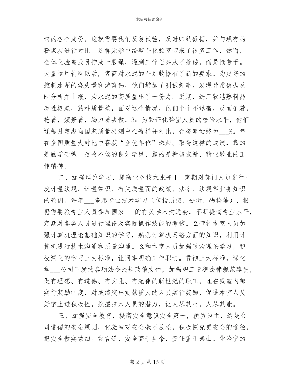 2024年化验室处室年终工作总结_第2页