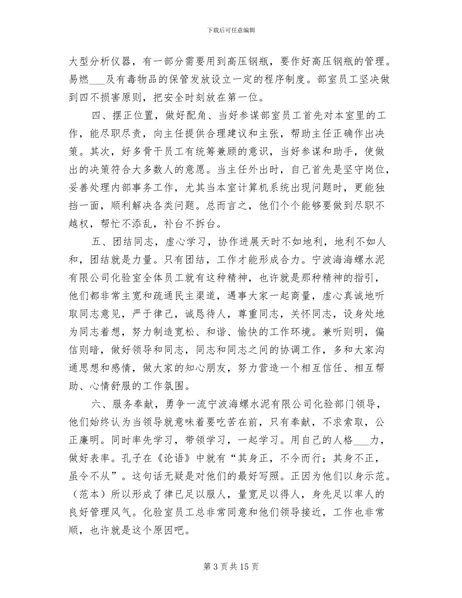 2024年化验室处室年终工作总结_第3页