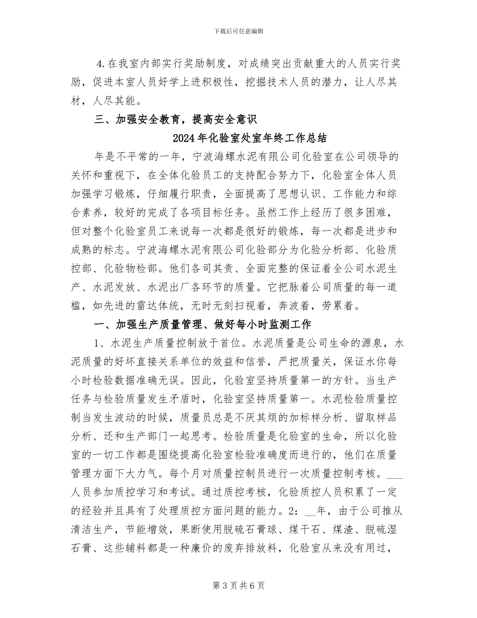 2024年化验室处室工作总结范文_第3页
