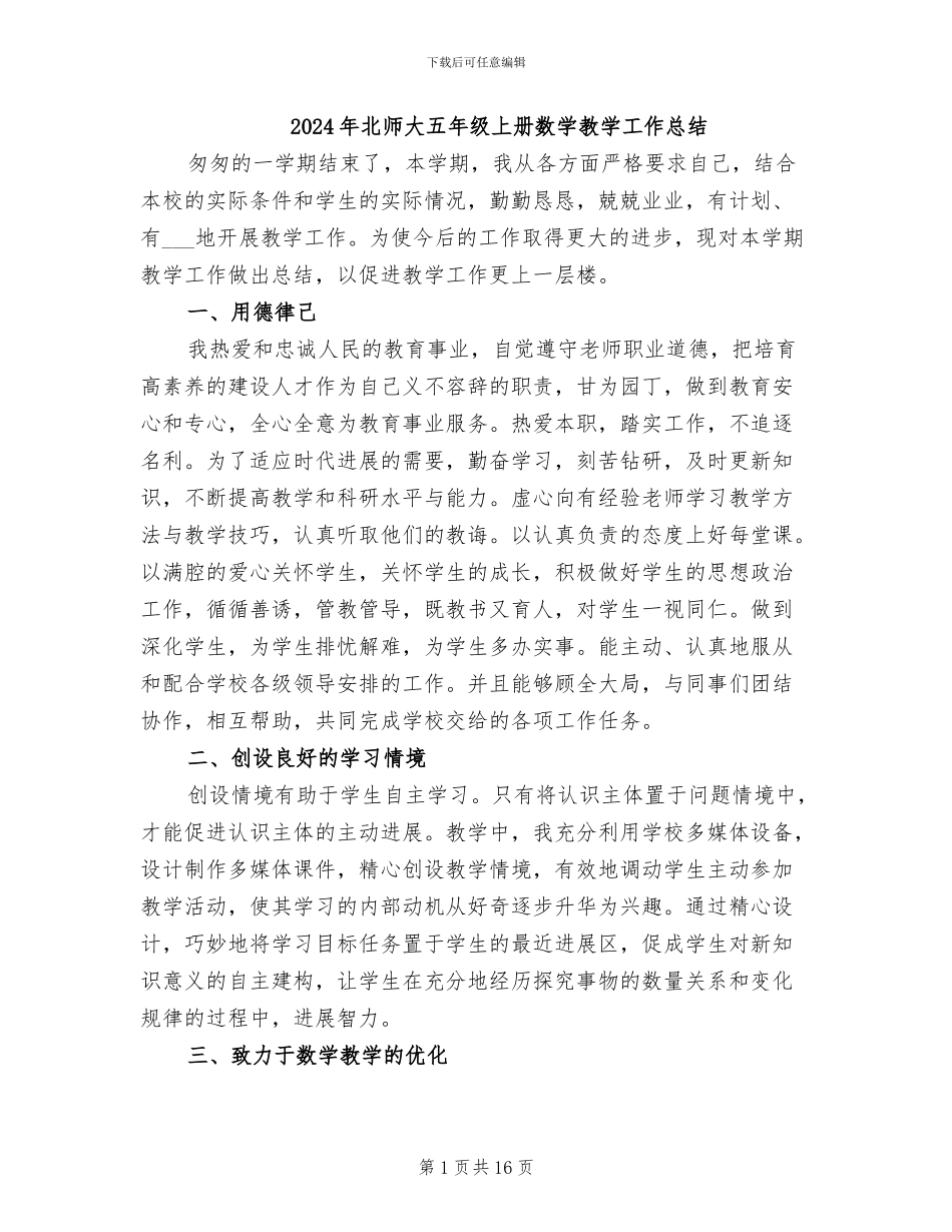 2024年北师大五年级上册数学教学工作总结_第1页