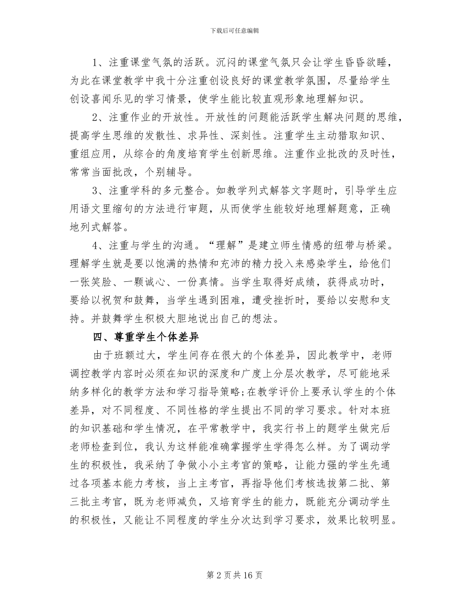 2024年北师大五年级上册数学教学工作总结_第2页