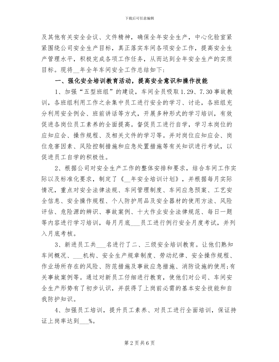 2024年化验室安全工作总结大学生_第2页