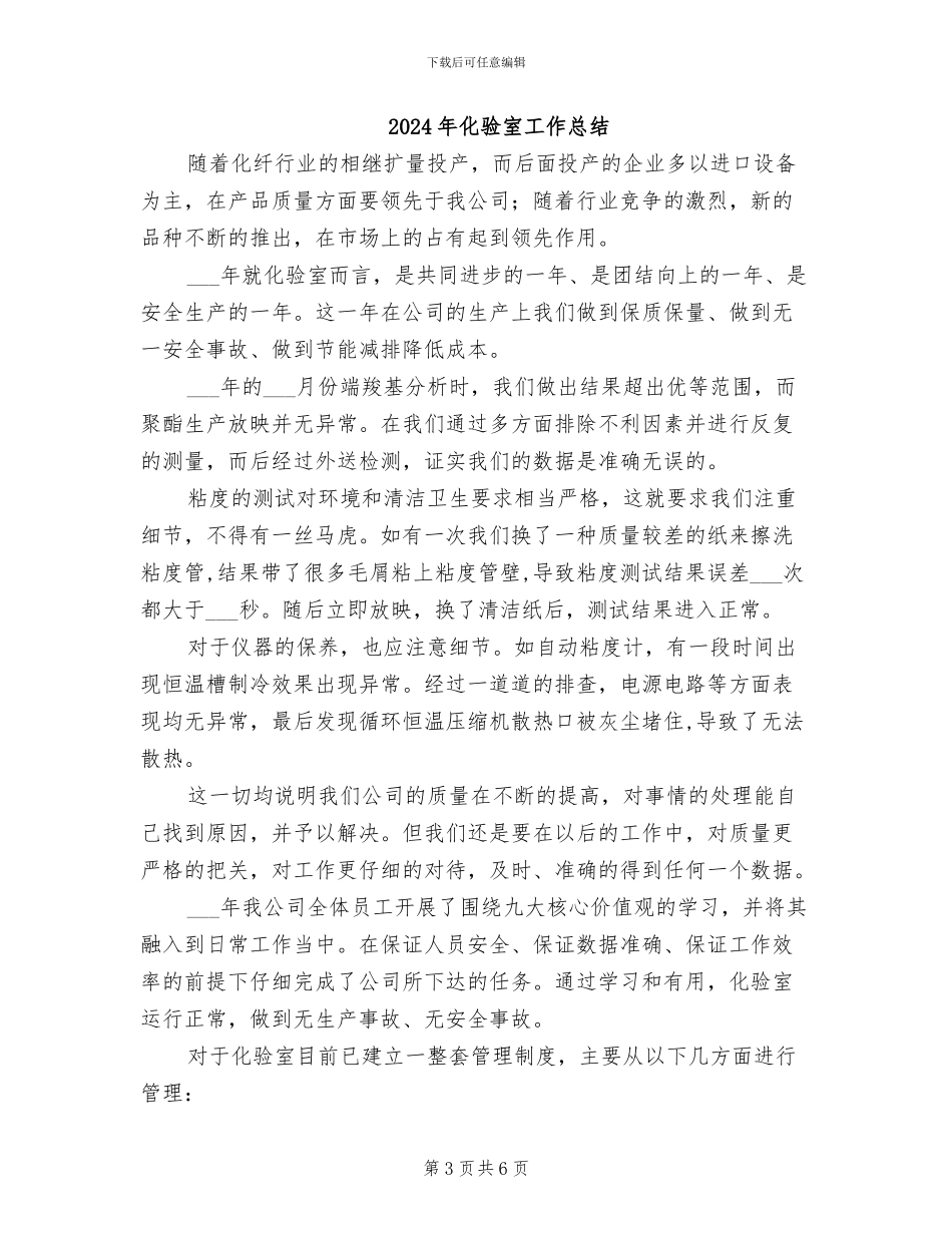 2024年化验室安全工作总结大学生_第3页