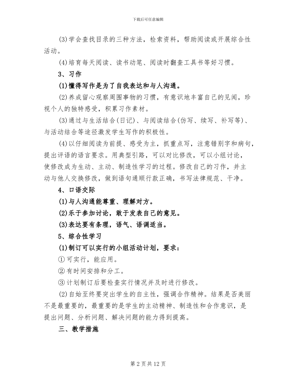 2024年北师大五年级上册语文教学工作总结_第2页