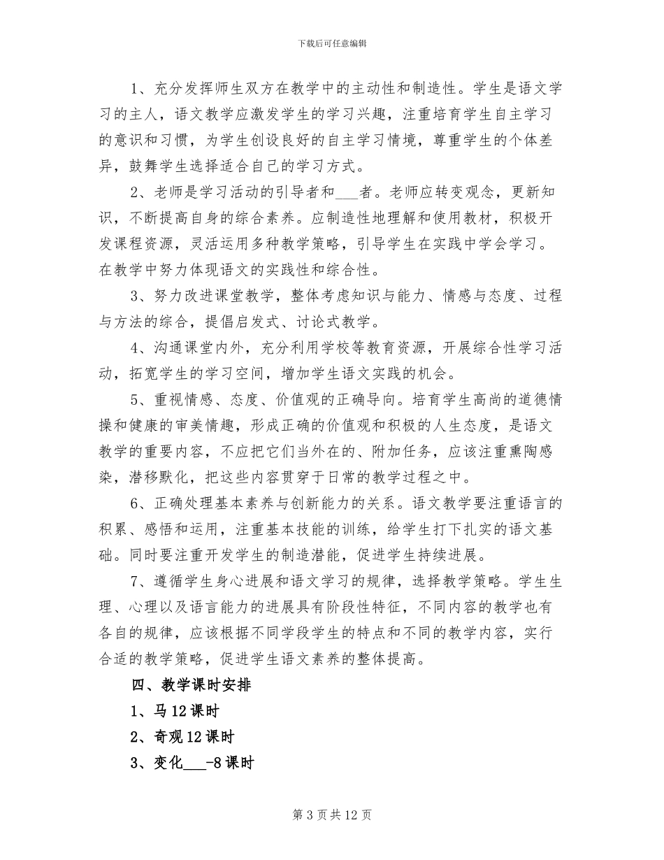 2024年北师大五年级上册语文教学工作总结_第3页