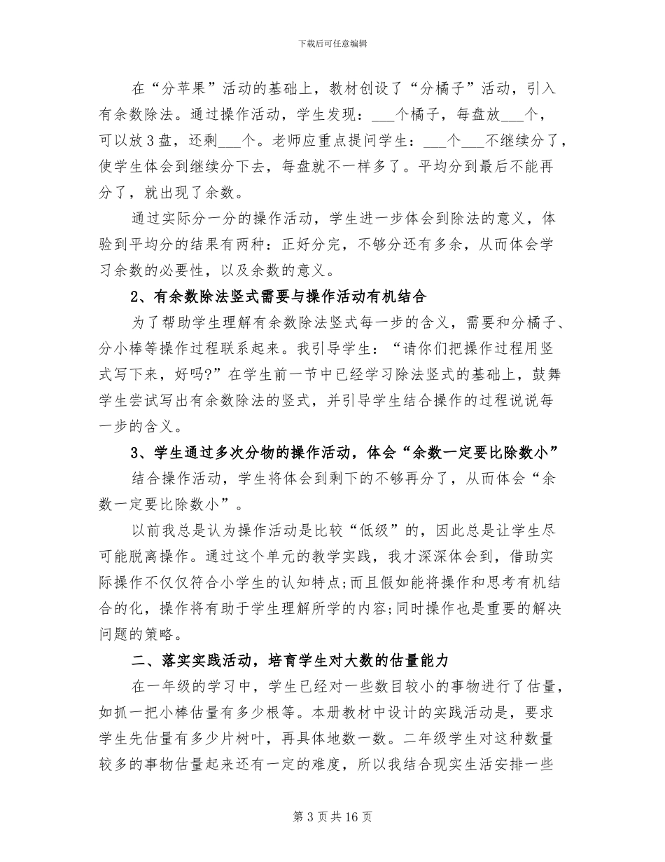 2024年北师大版二年级下册数学教学工作总结_第3页