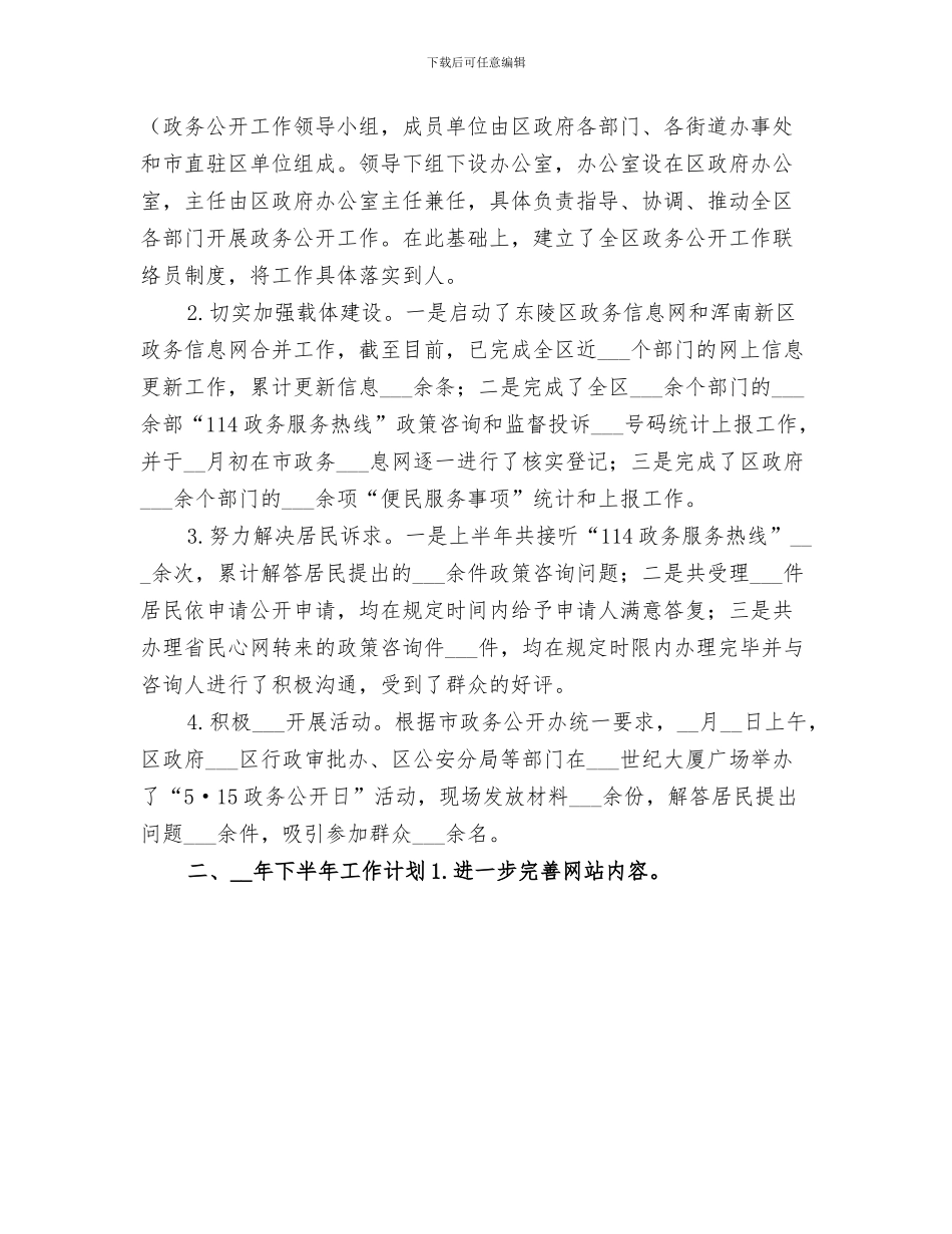 2024年区上半年政务公开工作总结_第3页