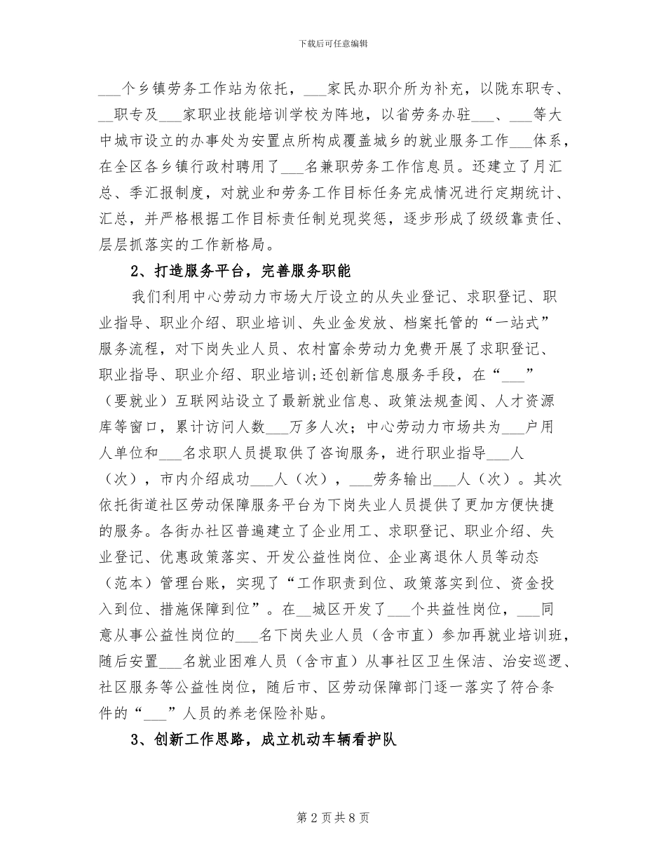 2024年区上半年就业服务和劳务输转工作总结_第2页