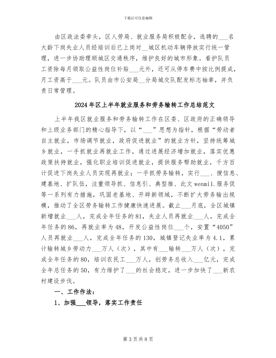 2024年区上半年就业服务和劳务输转工作总结_第3页