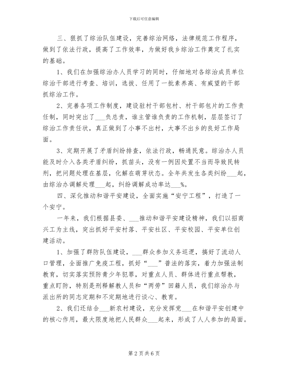 2024年区乡综治任务总结_第2页