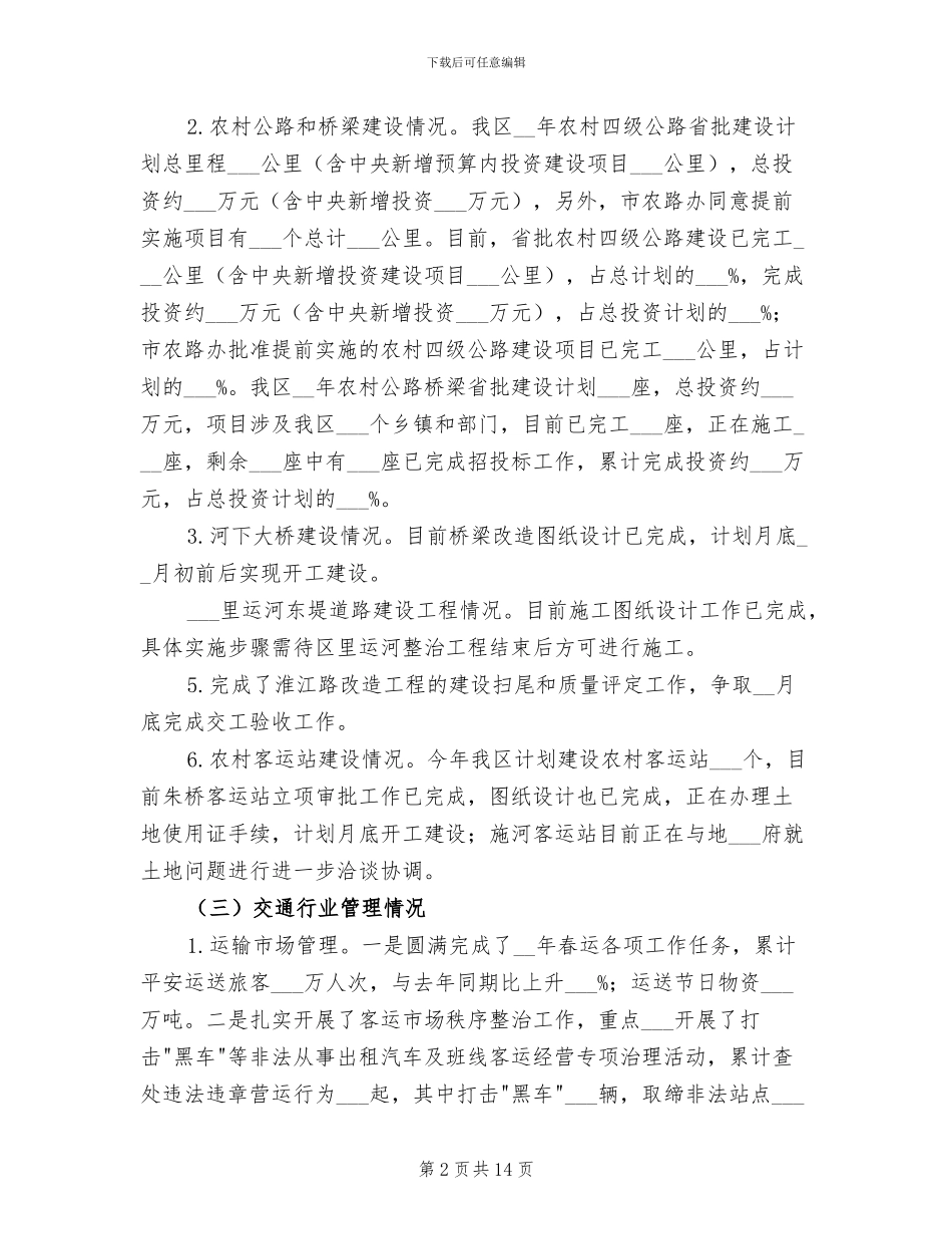 2024年区交通局上半年工作情况总结_第2页