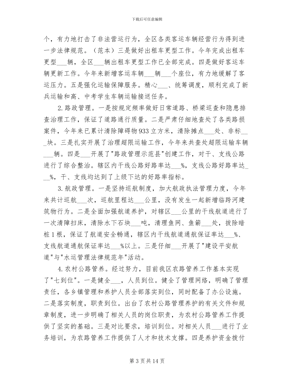 2024年区交通局上半年工作情况总结_第3页