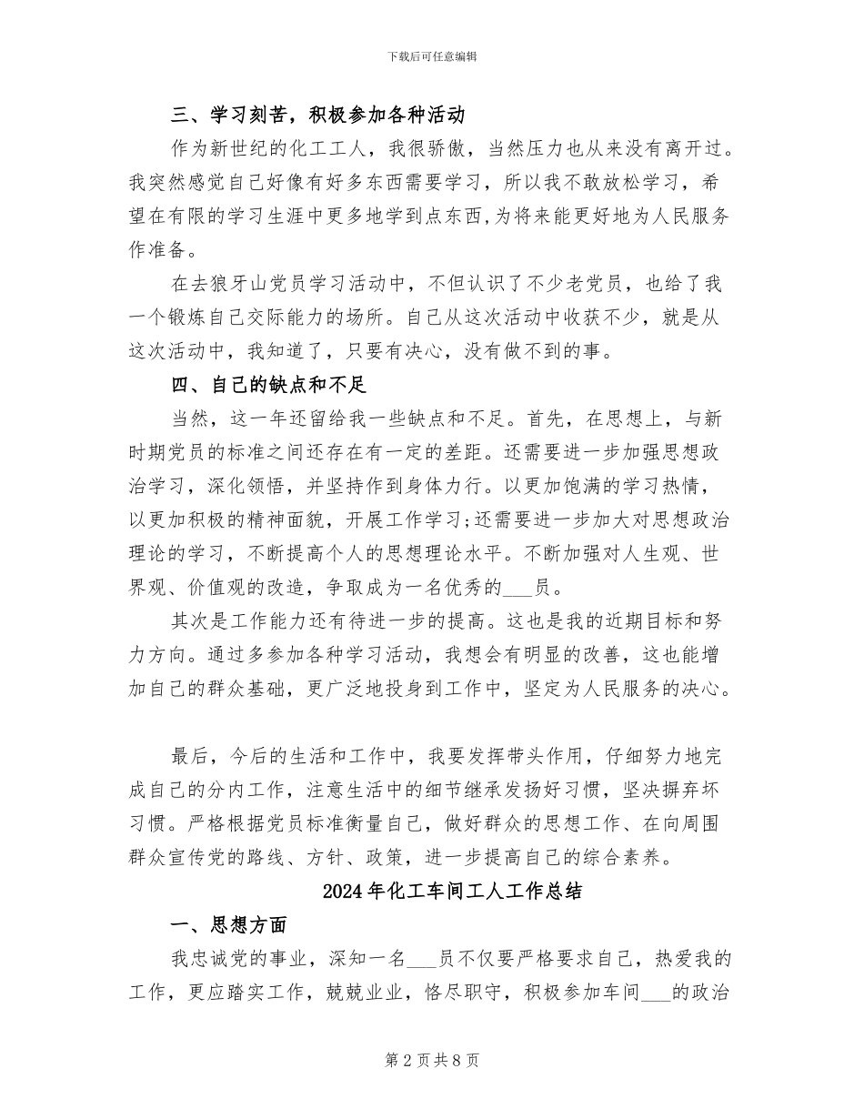 2024年化工车间工人个人总结_第2页