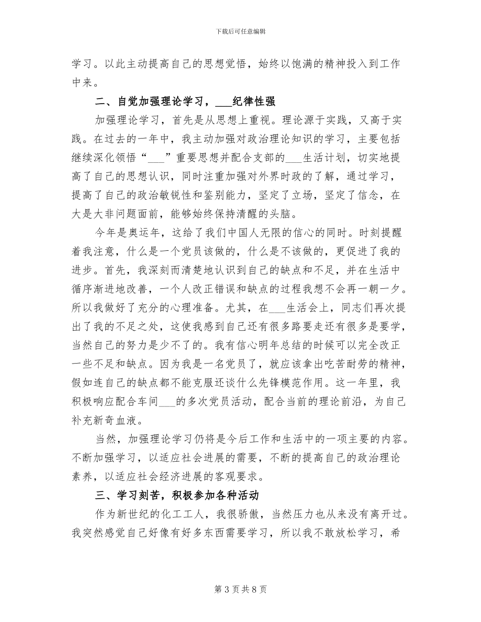 2024年化工车间工人个人总结_第3页