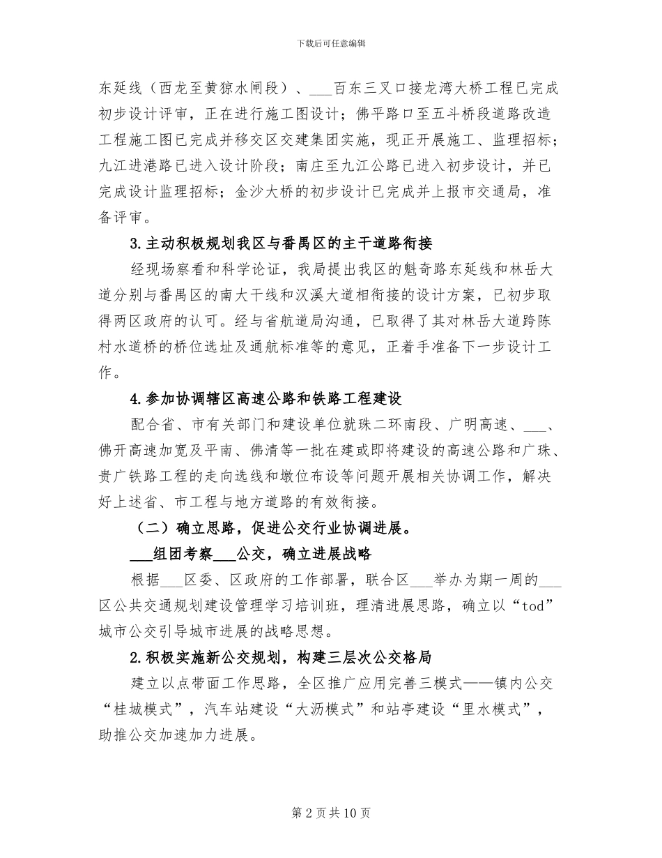 2024年区交通局法制上半年工作总结_第2页