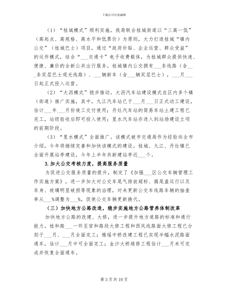 2024年区交通局法制上半年工作总结_第3页