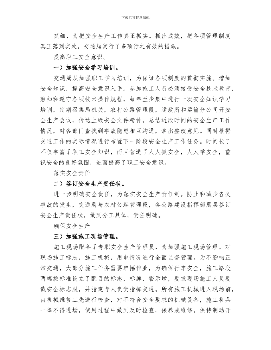 2024年区交通局安全自检总结参考_第2页