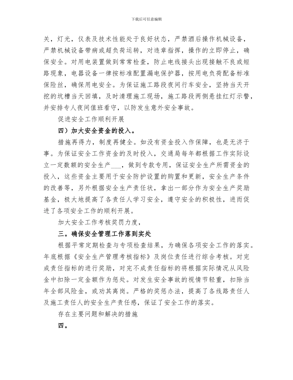 2024年区交通局安全自检总结参考_第3页