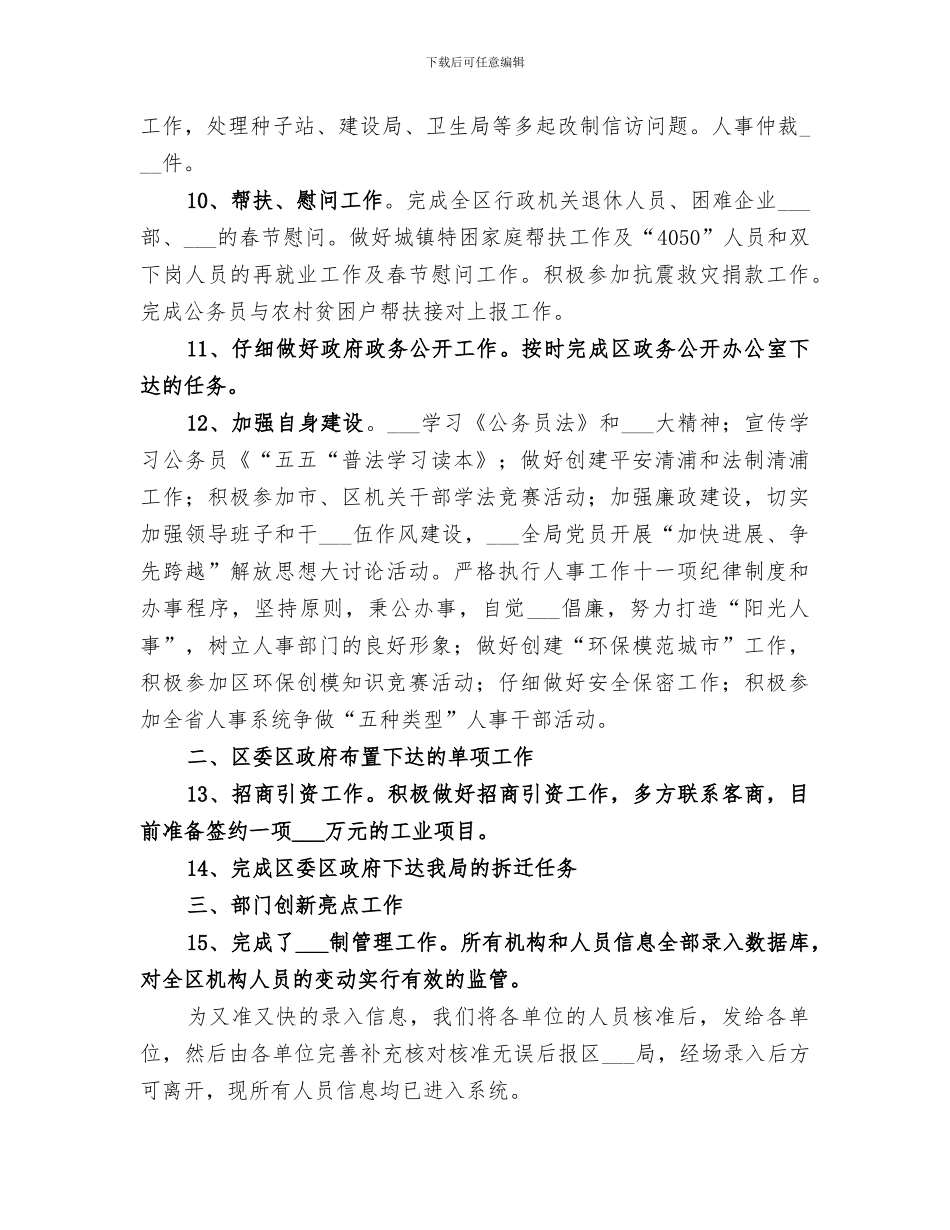 2024年区人事局编办工作总结_第3页