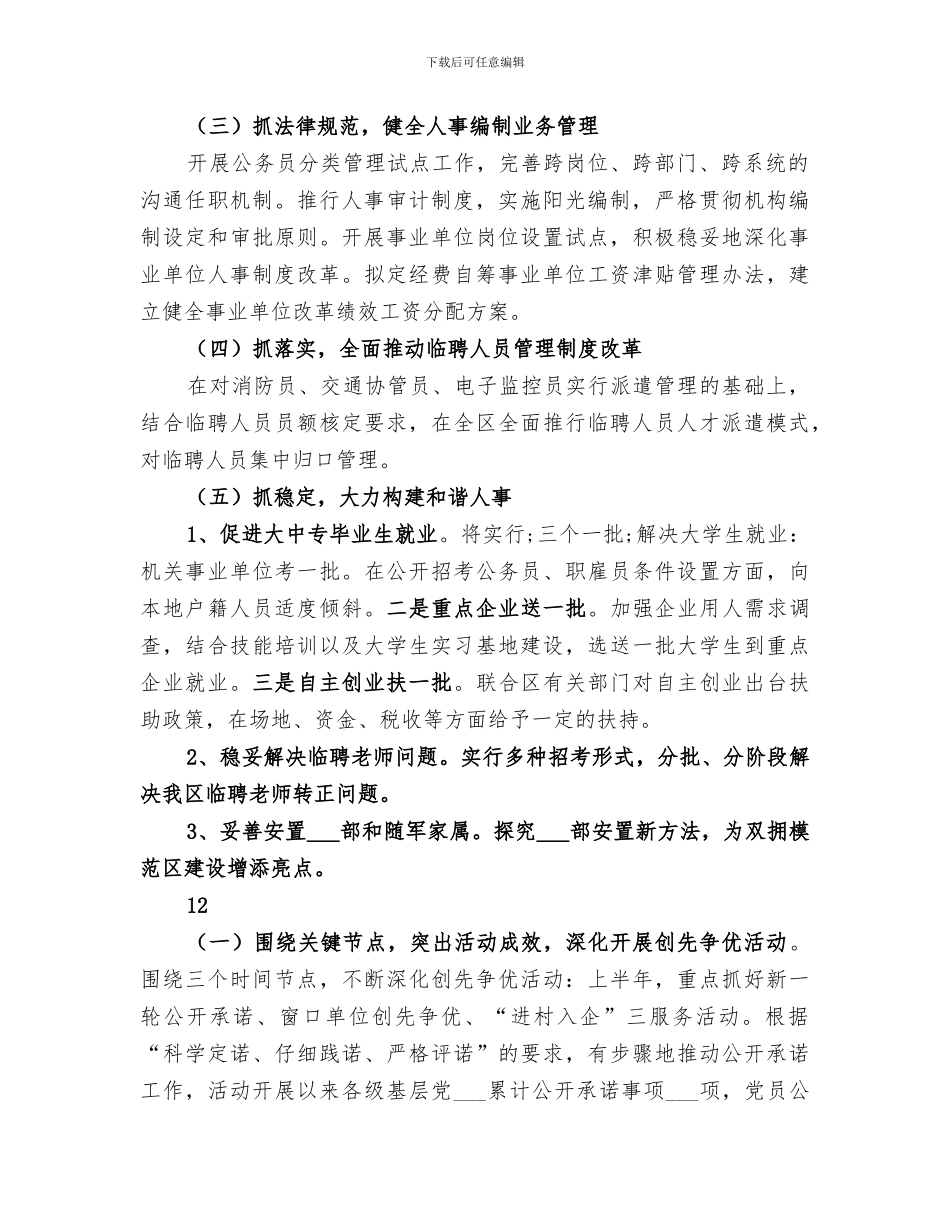 2024年区人事局下半年工作总结_第2页