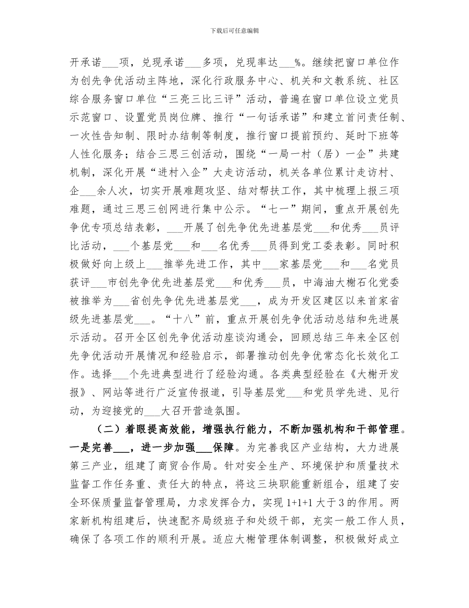 2024年区人事局下半年工作总结_第3页