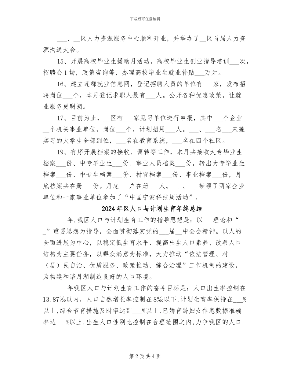 2024年区人力社保局月度工作总结_第2页