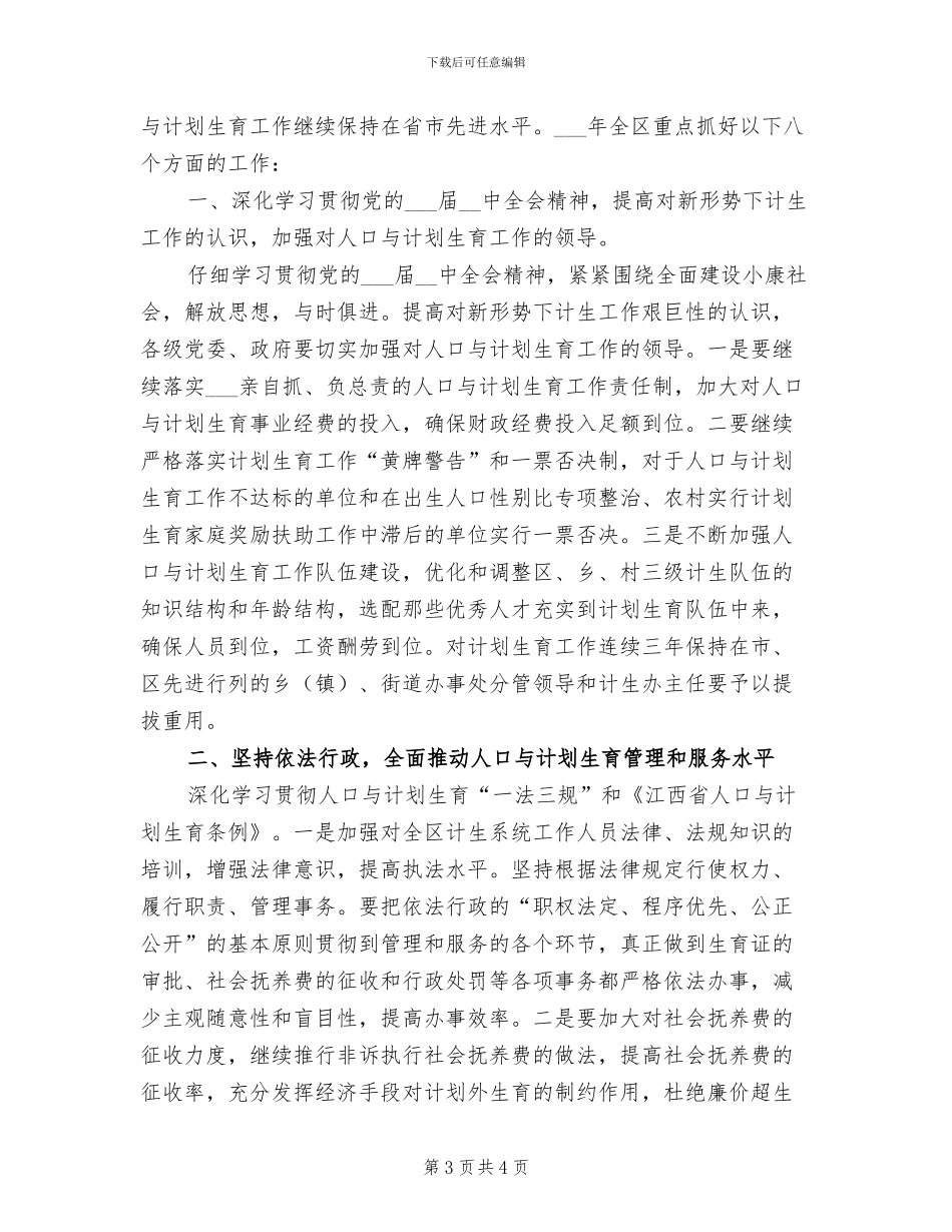 2024年区人力社保局月度工作总结_第3页