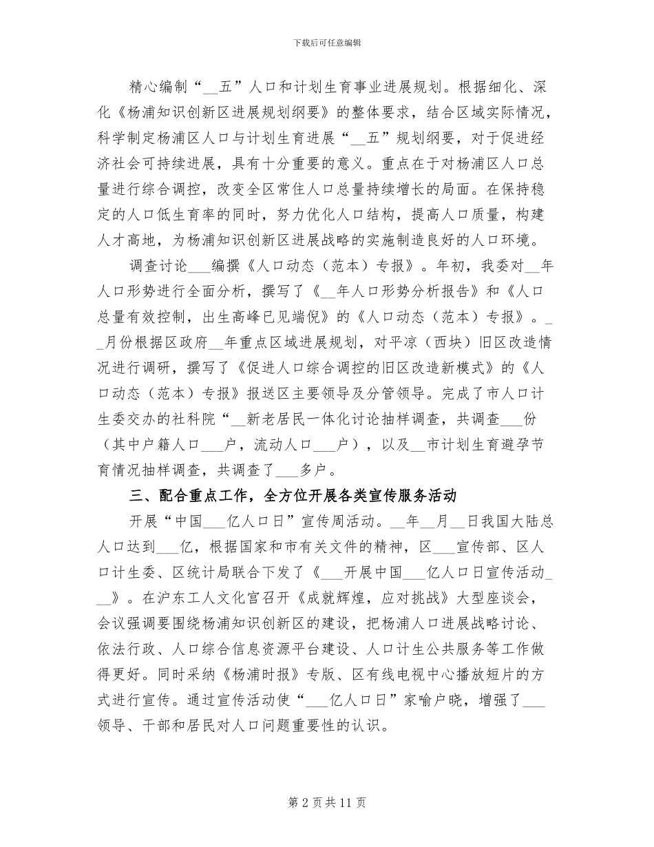 2024年区人口计生委上半年总结及下半年计划_第2页