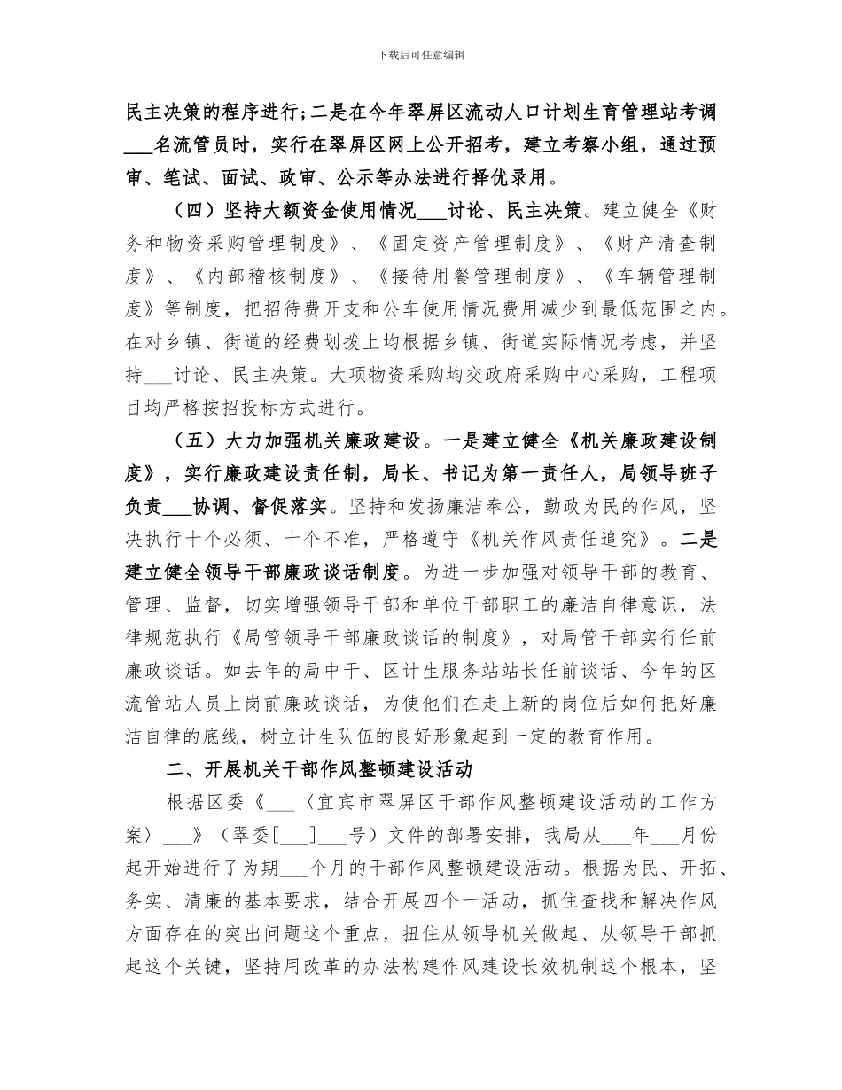 2024年区人口计生委三重一大总结汇报_第2页