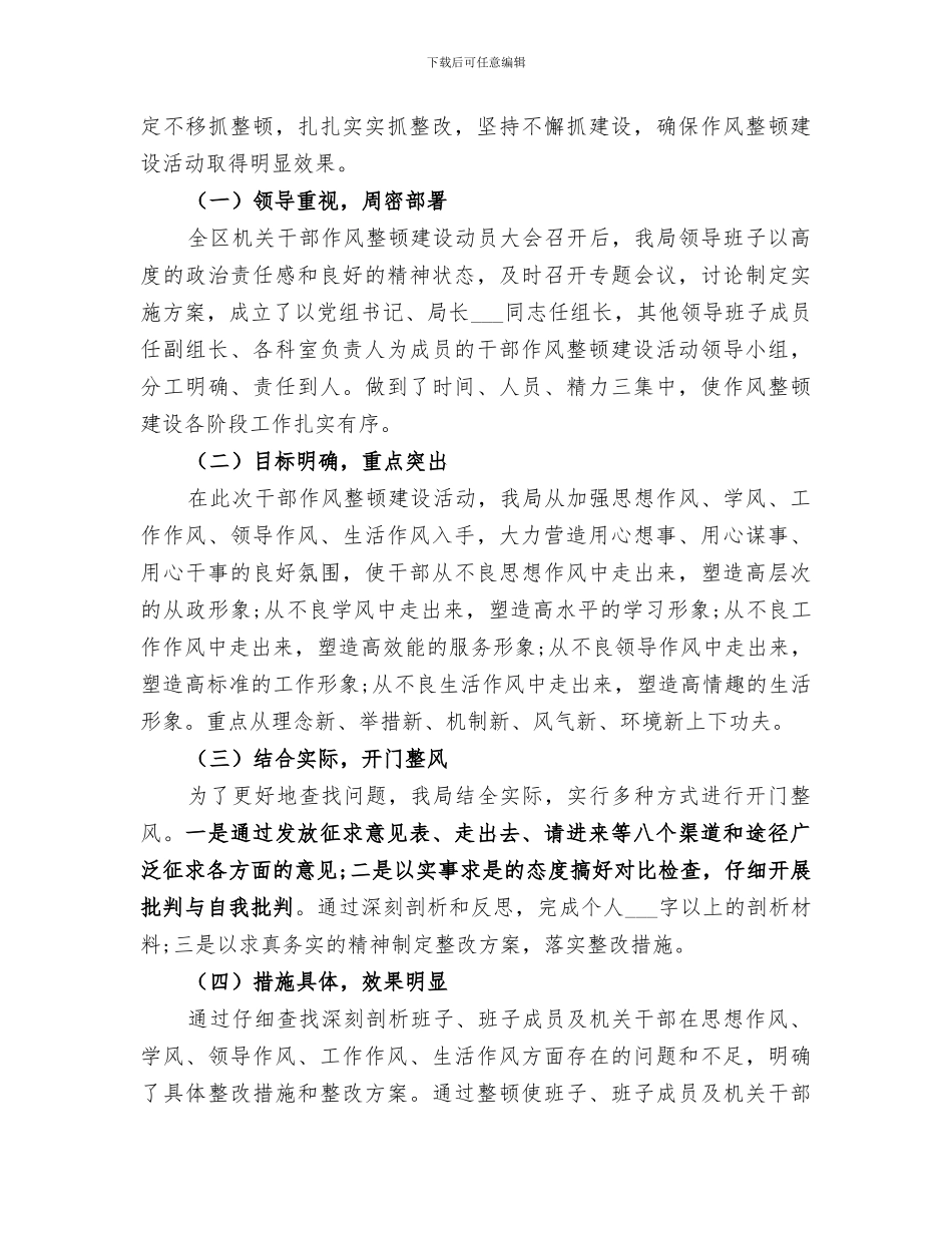 2024年区人口计生委三重一大总结汇报_第3页