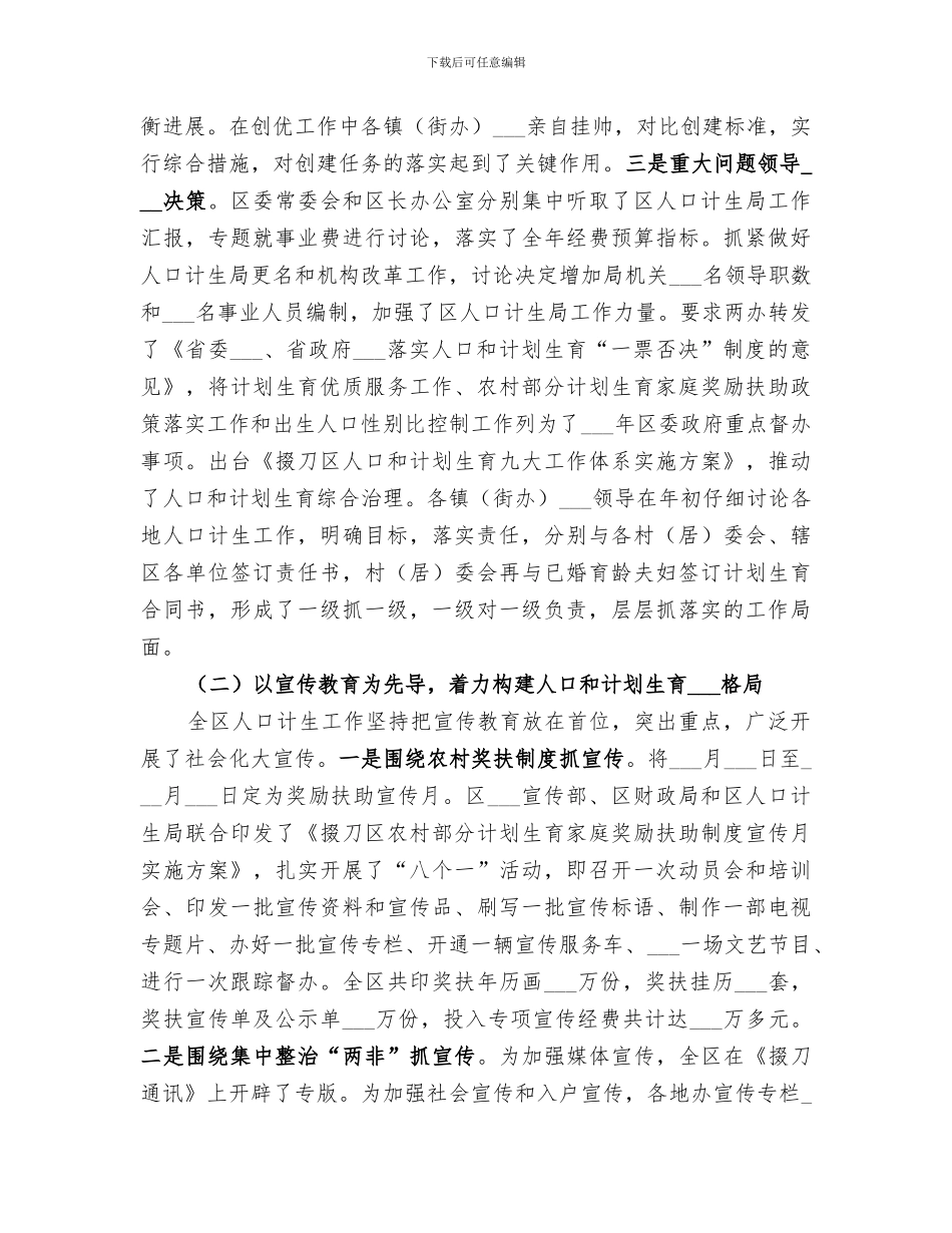 2024年区人口计生工作总结和工作基本思路_第2页