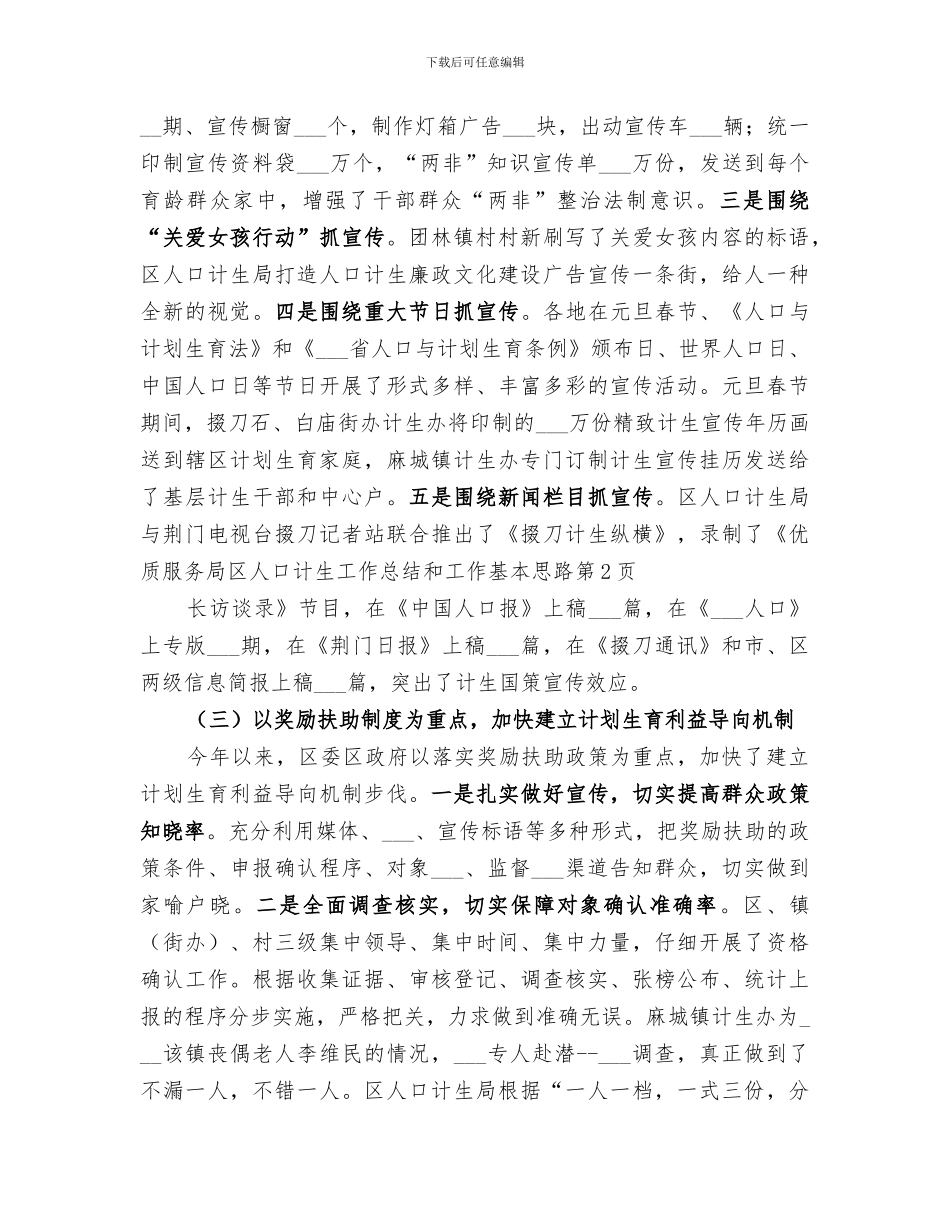 2024年区人口计生工作总结和工作基本思路_第3页
