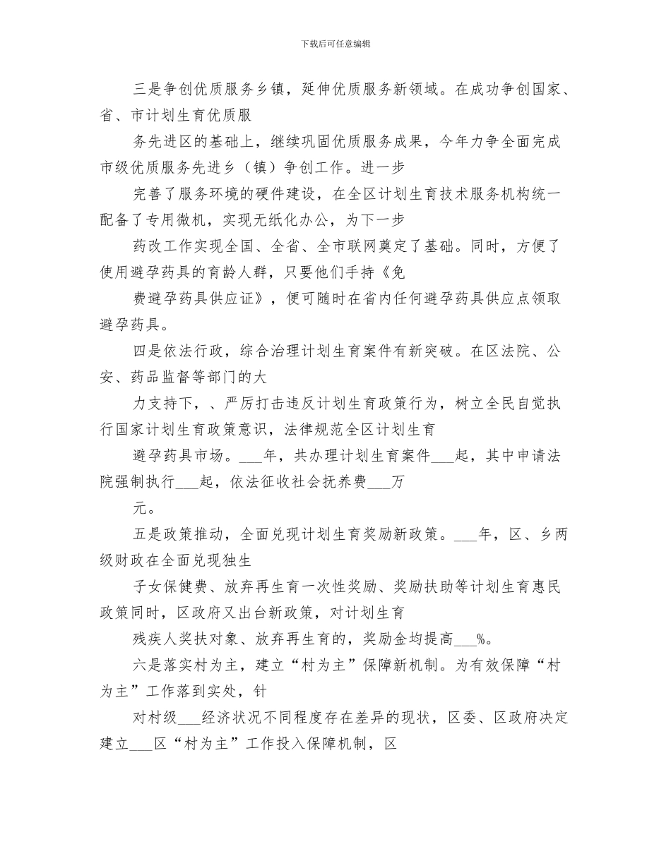 2024年区人口计生委培训工作总结_第3页