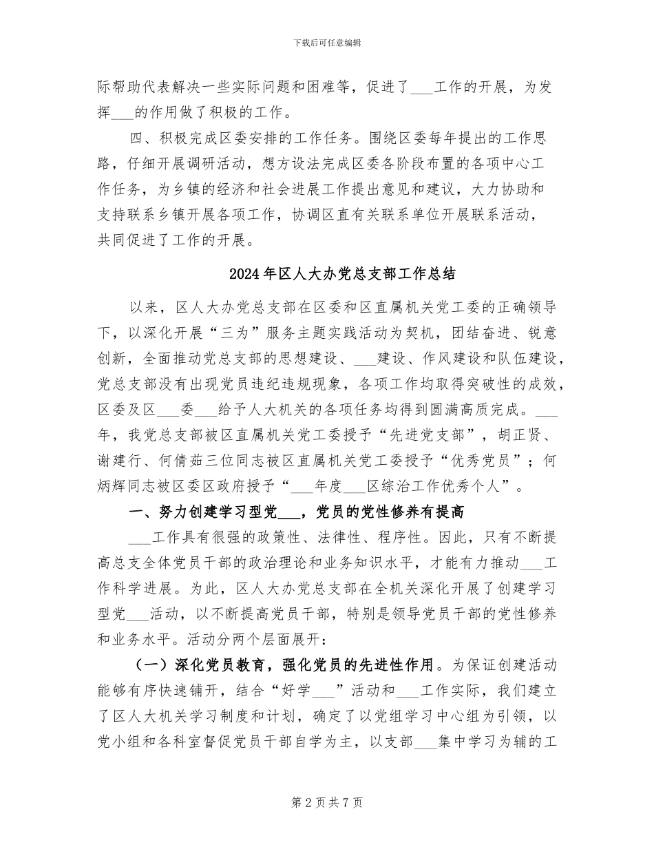 2024年区人大副主任工作总结范文_第2页