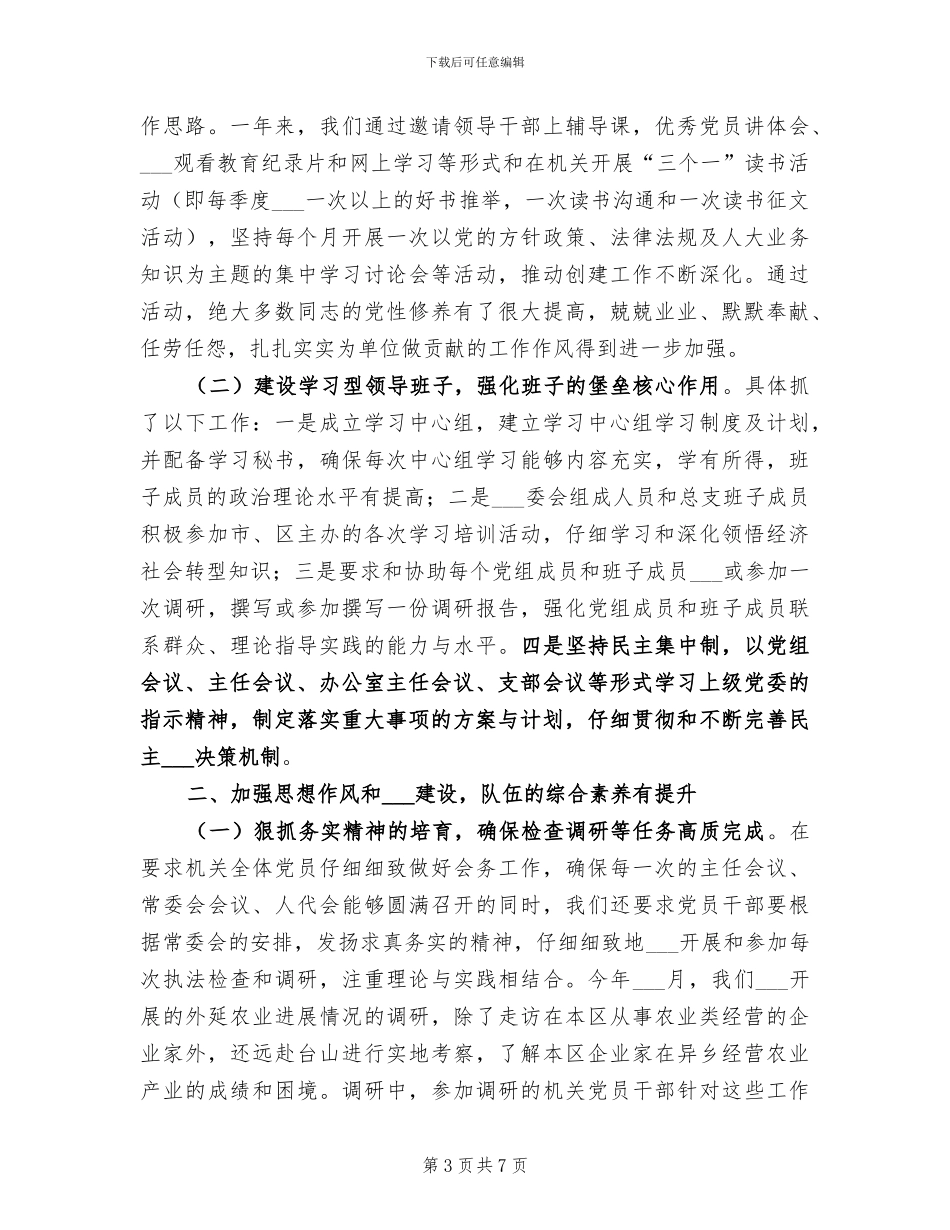 2024年区人大副主任工作总结范文_第3页