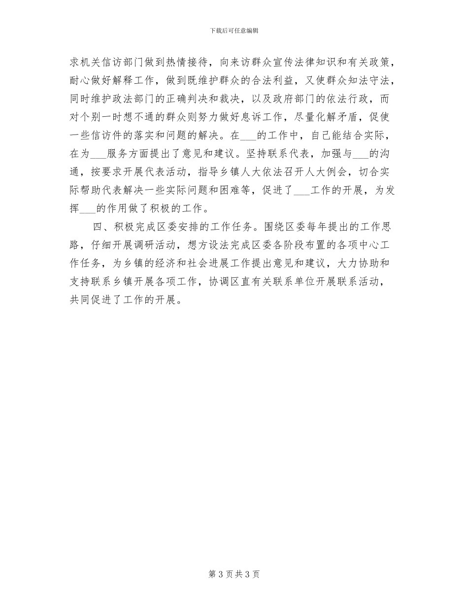 2024年区人大副主任工作总结_第3页