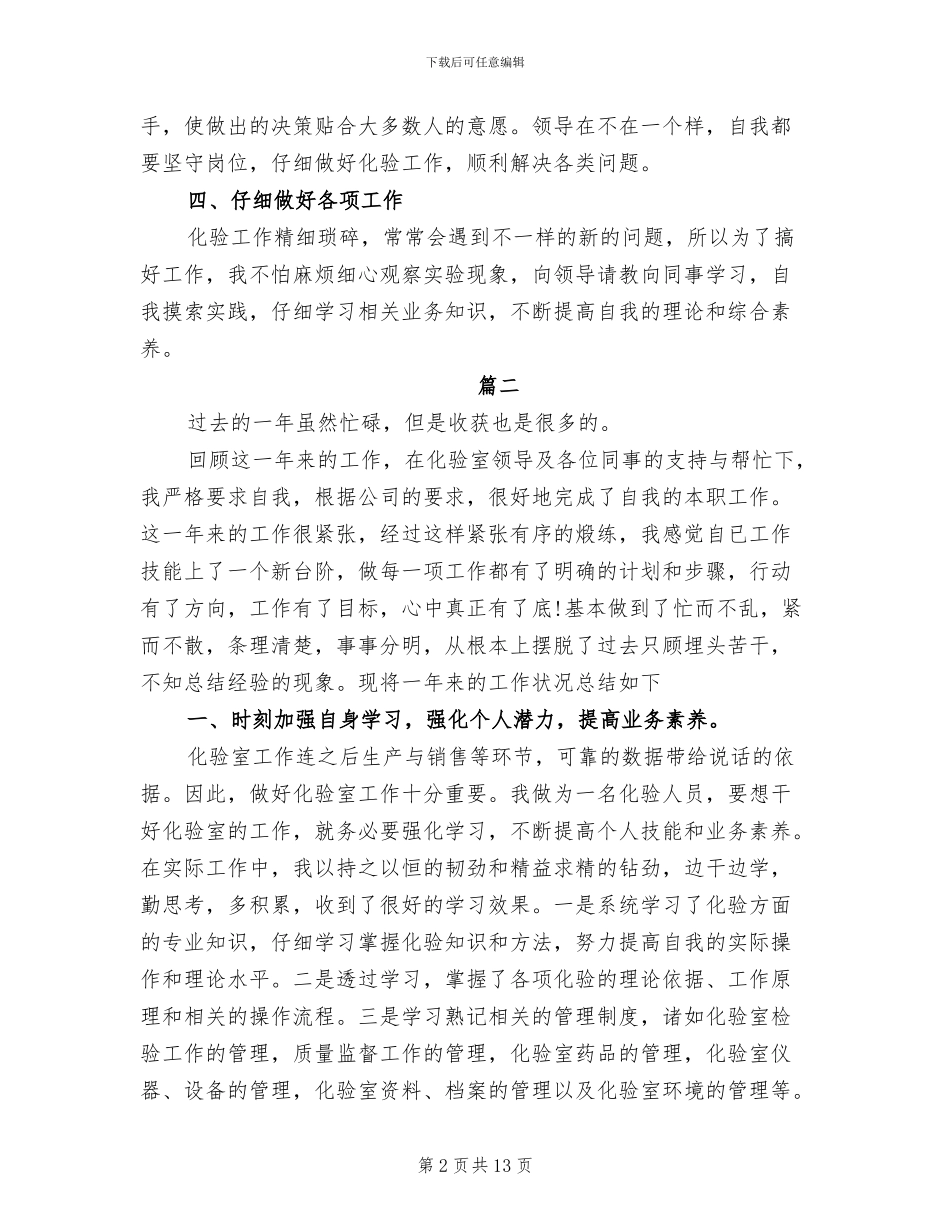 2024年化验室个人年终工作总结_第2页