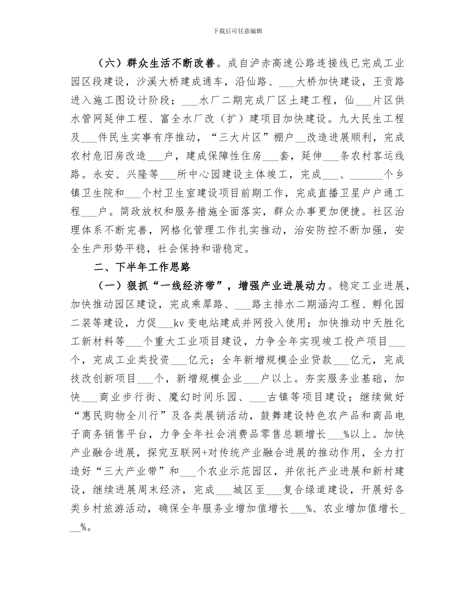 2024年区人民政府上半年工作总结及下半年工作思路_第3页