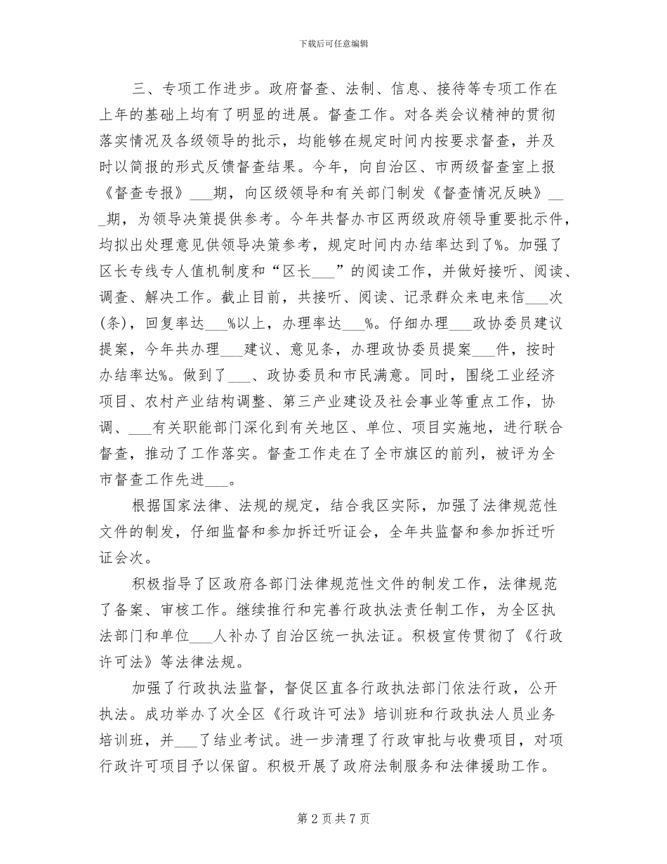2024年区人民政府办公室年度总结_第2页