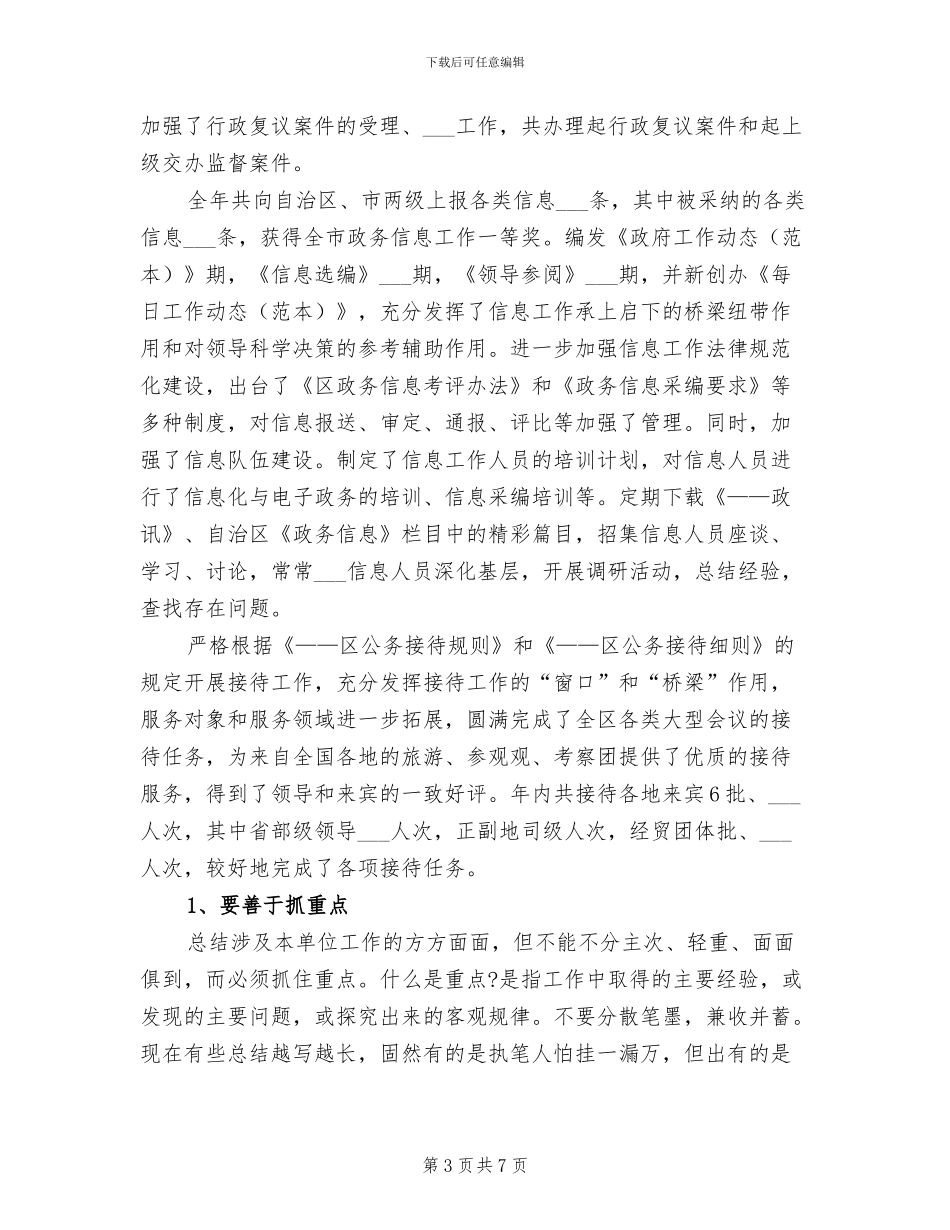 2024年区人民政府办公室年度总结_第3页