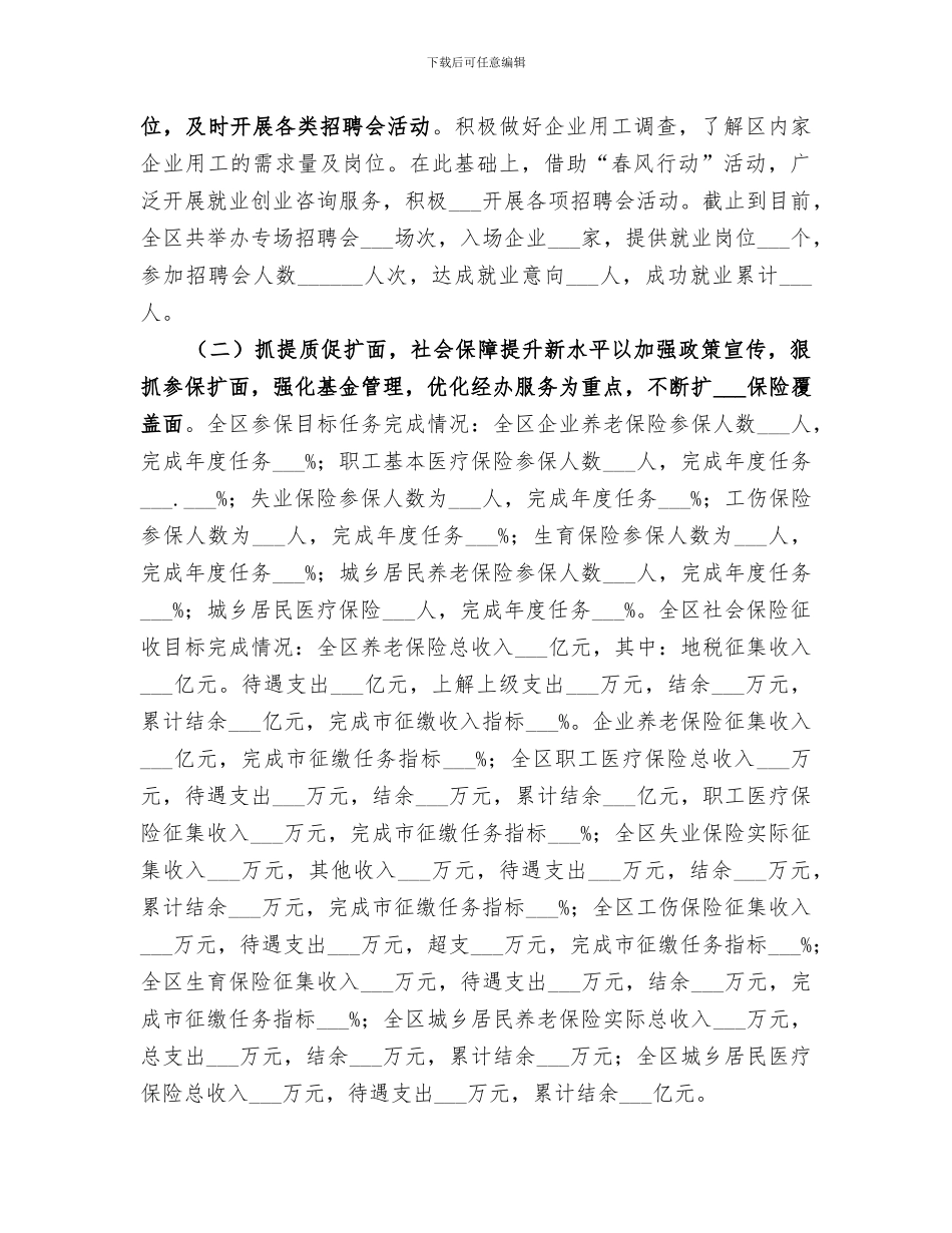 2024年区人社局年度社会保障工作总结_第2页