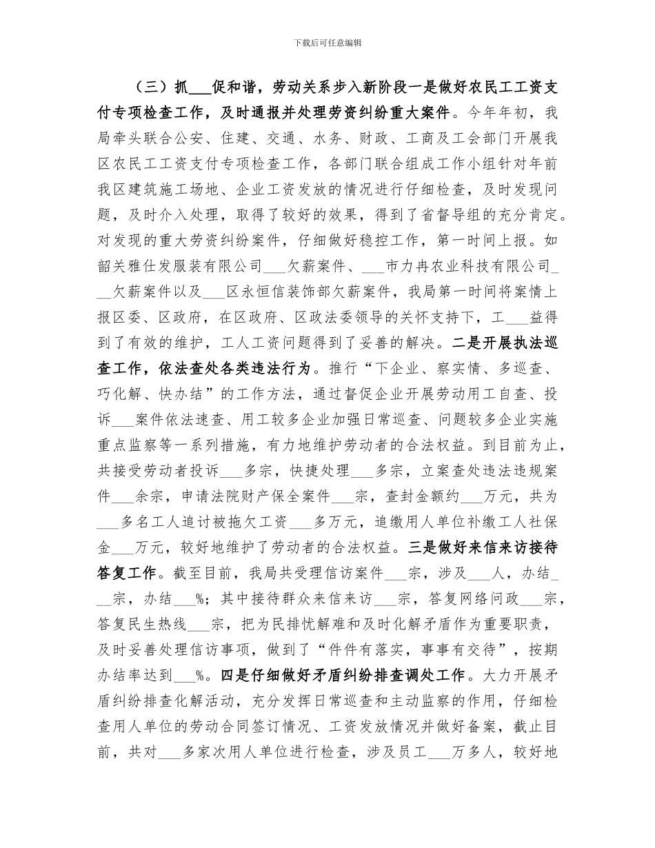 2024年区人社局年度社会保障工作总结_第3页