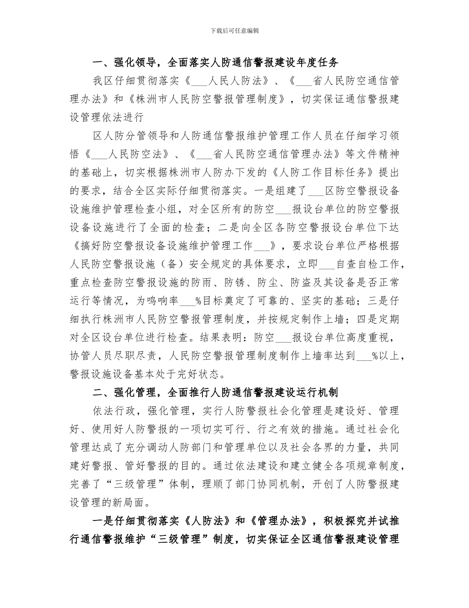 2024年区人民检察院预防职务犯罪工作总结_第3页