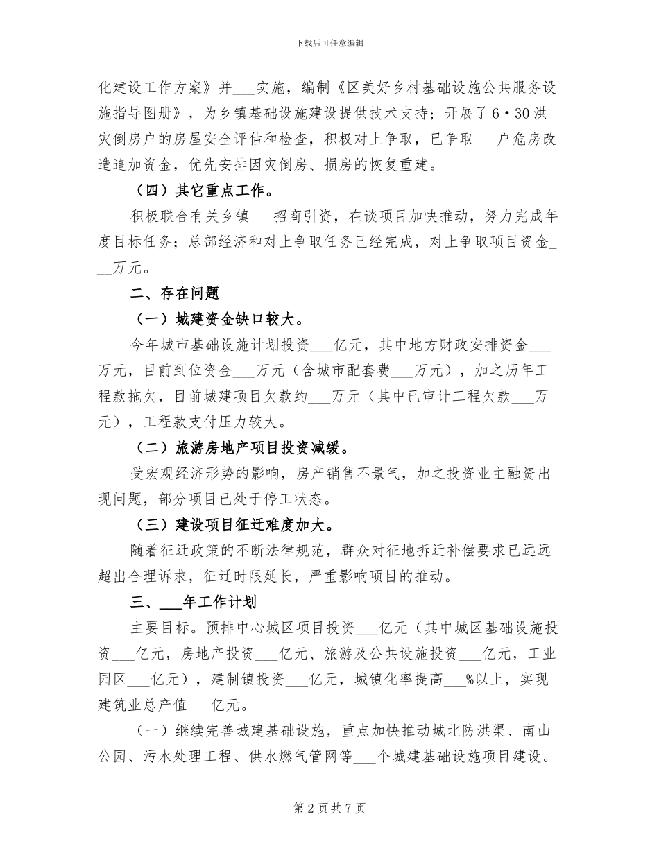 2024年区住建委年度工作总结和计划_第2页