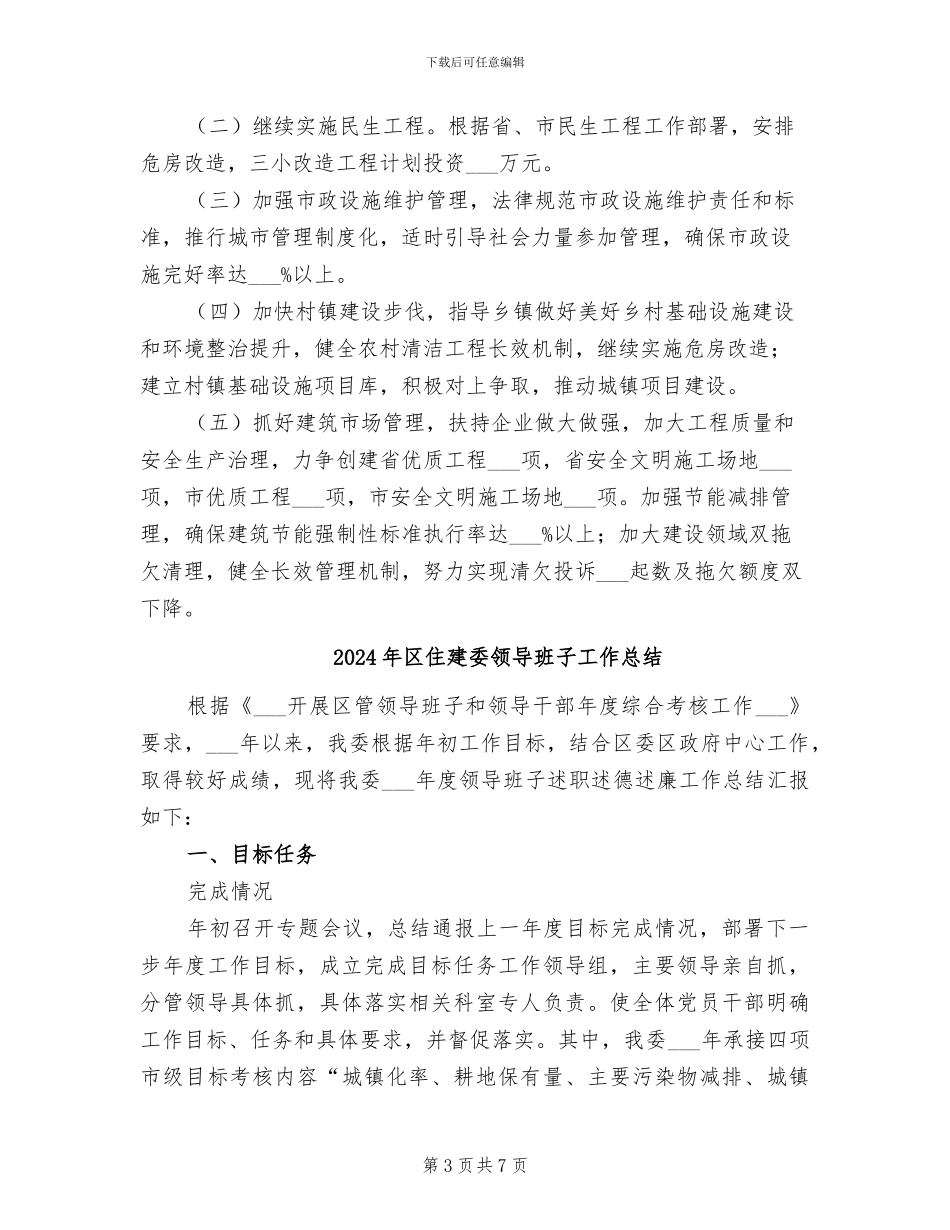 2024年区住建委年度工作总结和计划_第3页